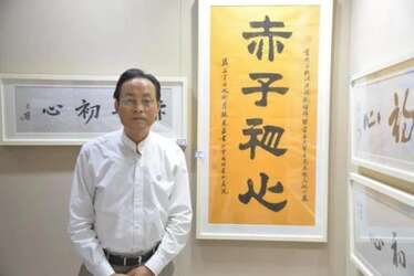 清华邀请著名书法家张惠臣出席赤子初心学生艺术作品巡展