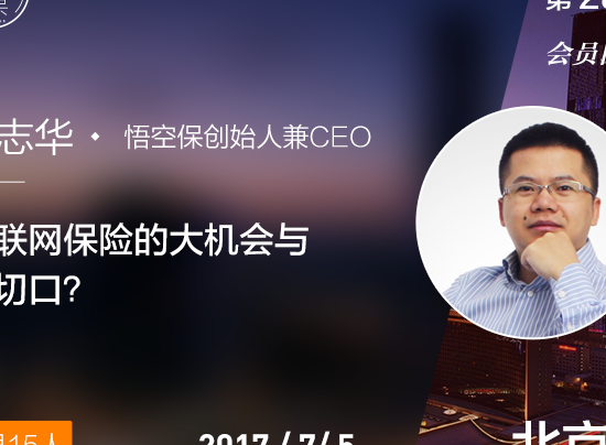 悟空保CEO陈志华：香港保险火爆背后，是独角兽级别的机会