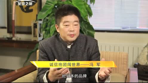CCTV发现之旅《领导者》冯军讲爱国者崛起之路