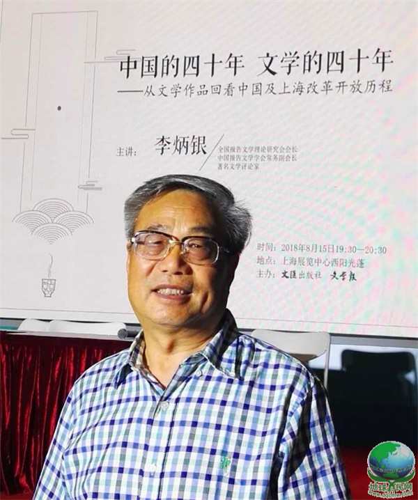 李炳银畅谈报告文学与改革开放40年喜与忧