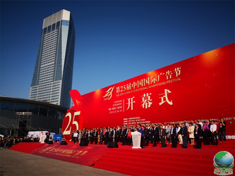 第25届中国国际广告节在哈尔滨隆重开幕