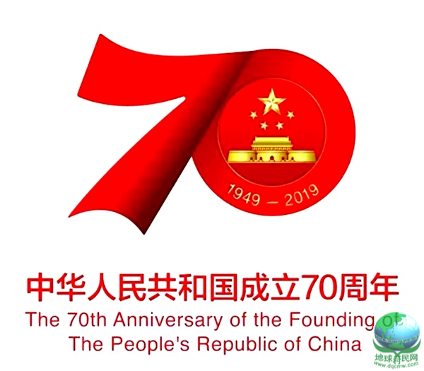热烈庆祝中华人民共和国成立70周年