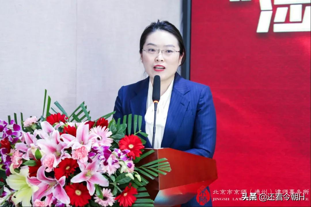 涉外法律论坛在北京副中心京师通州分所成功举办