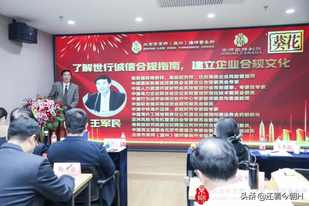 涉外法律论坛在北京副中心京师通州分所成功举办