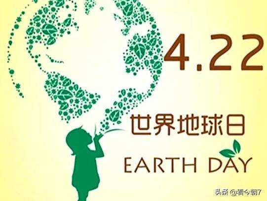 世界第53个地球日——地球村民网友的节日