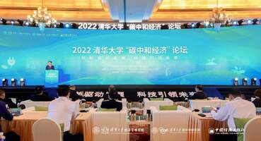 2022清华大学碳中和经济论坛成功举办