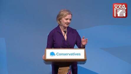 特拉斯出任英国首相发表感言：保守党是地球村最伟大的党