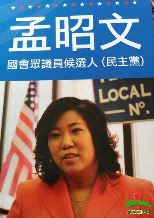 孟昭文有望成为美国首位华裔女性国会议员
