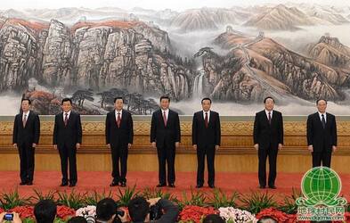 第十八届中共中央政治局常委成员第一次集体亮相