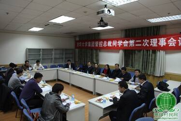 清华大学集团管控总裁同学会第二次理事会议在清华隆重召开