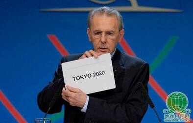 日本东京获得2020年夏季奥运会主办权