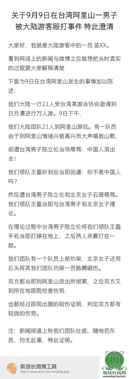 河南游客回应阿里山打人：先被骂“中国人滚出台湾”
