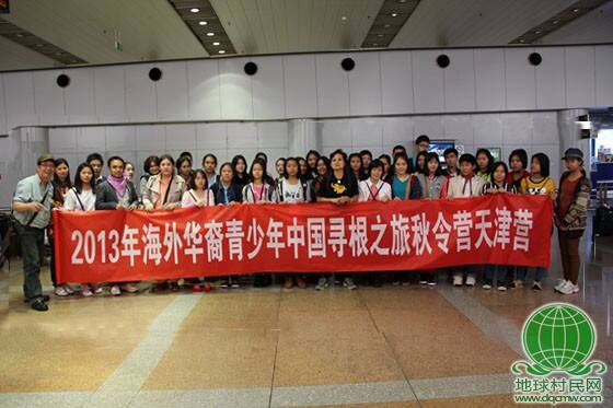 百余名海外华裔青少年聚集天津 开启“寻根之旅”