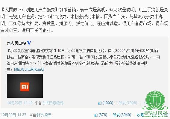 人民日报官微评小米：别把用户当猴耍 米粉必然变米愤