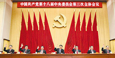 中共十八届三中全会在京举行 中央委员会总书记习近平作重要讲话