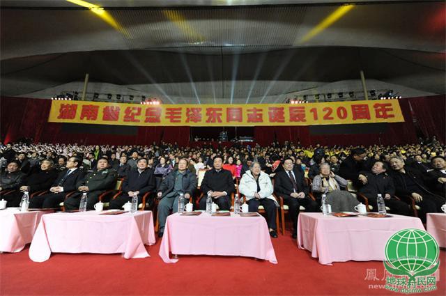 多位毛泽东后人出席纪念毛泽东诞辰晚会