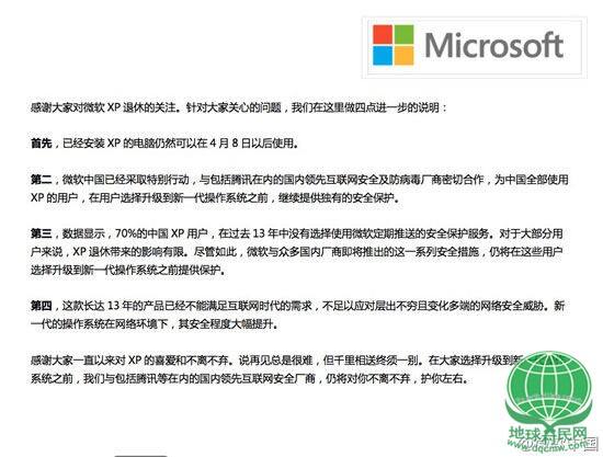 微软中国:4月8日后继续为中国XP用户提供安全保护