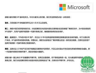 微软中国:4月8日后继续为中国XP用户提供安全保护