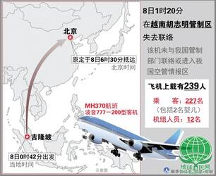 习近平就马来西亚客机失去联系作出重要指示 要求全力做好应急处置和中国公民善后工作