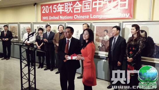 联合国中文日在纽约举行 推动中国与世界交流与合作