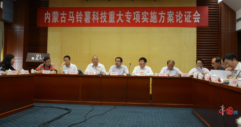 内蒙古马铃薯科技重大专项实施方案论证会在北京召开