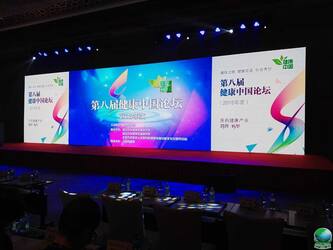 第八届健康中国论坛在北京举行