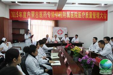 内蒙古医药专修学院附属医院召开2015年度医疗质量管理大会