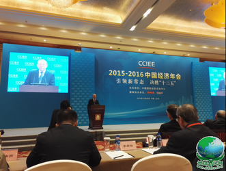 2015-2016中国经济年会在京召开
