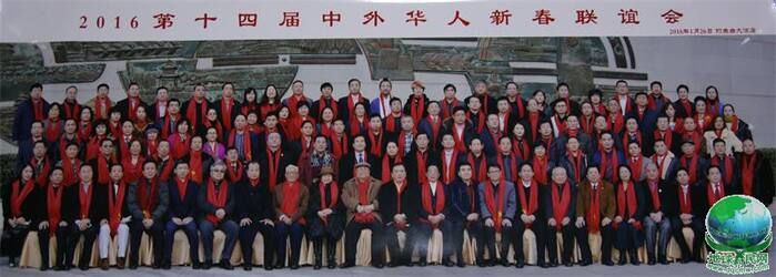 2016第十四届中外华人新春联谊会在京举行