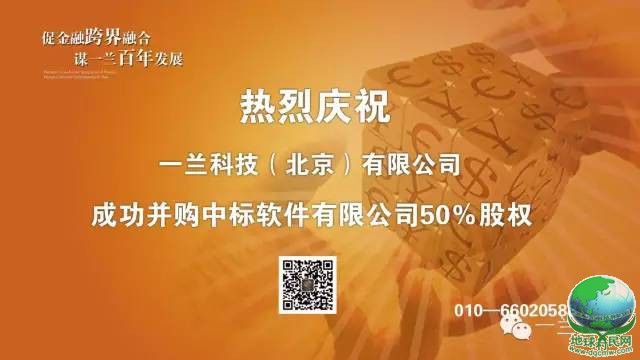 一兰科技正式收购中标软件有限公司50%股权