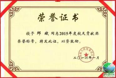 【祝贺】东方红航天生物邱斌总裁荣获中国航天科技集团“2015年度航天贡献奖”