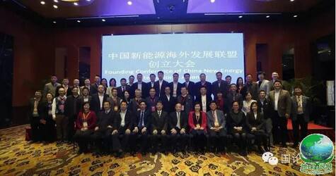 中国新能源海外发展联盟创立大会暨亚洲太阳能产业合作论在京召开
