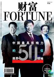 2016中国最具影响力的50位商界领袖