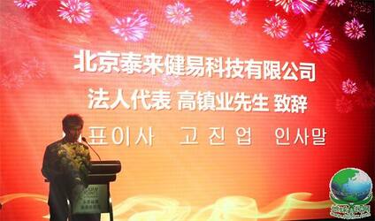 北京泰来健易科技有限公司开业仪式在京隆重举行