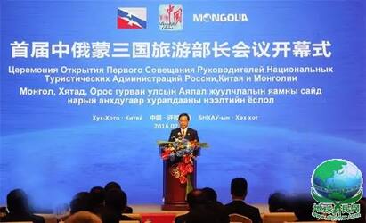 首届中俄蒙三国旅游部长会议在呼和浩特开幕