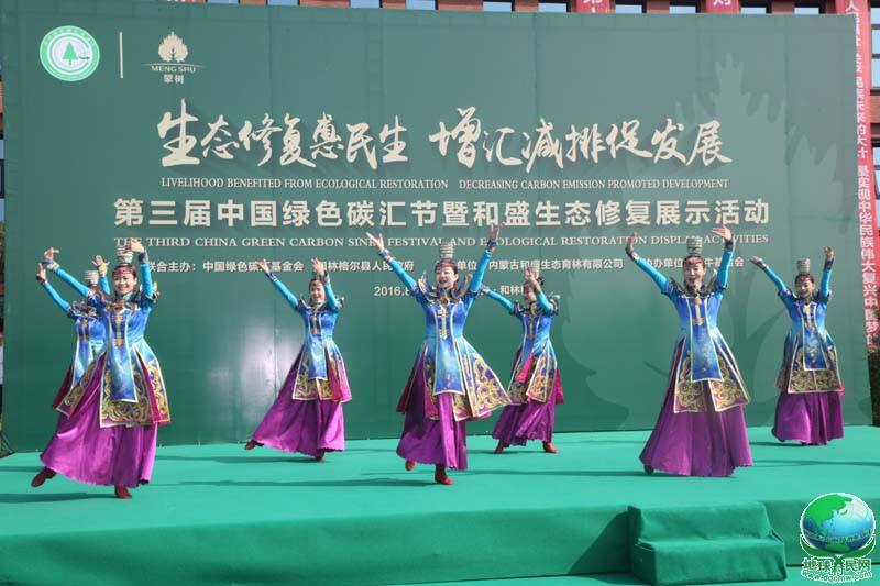 第三届中国绿色碳汇节暨和盛生态修复展示活动成功举办