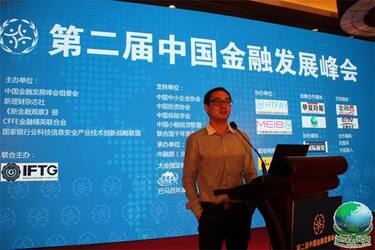 玛瑙湾荣获第二届中国金融发展峰会“年度杰出普惠金融服务奖”