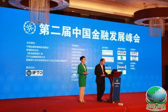 2016第二届中国金融发展峰会（CFFE）在京成功举行