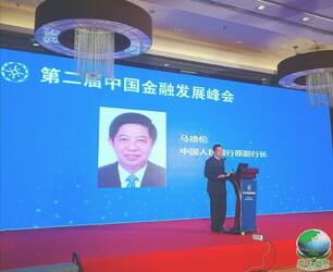 第二届中国金融发展峰会(CFFE)在京隆重召开 热议供给侧展望新金融