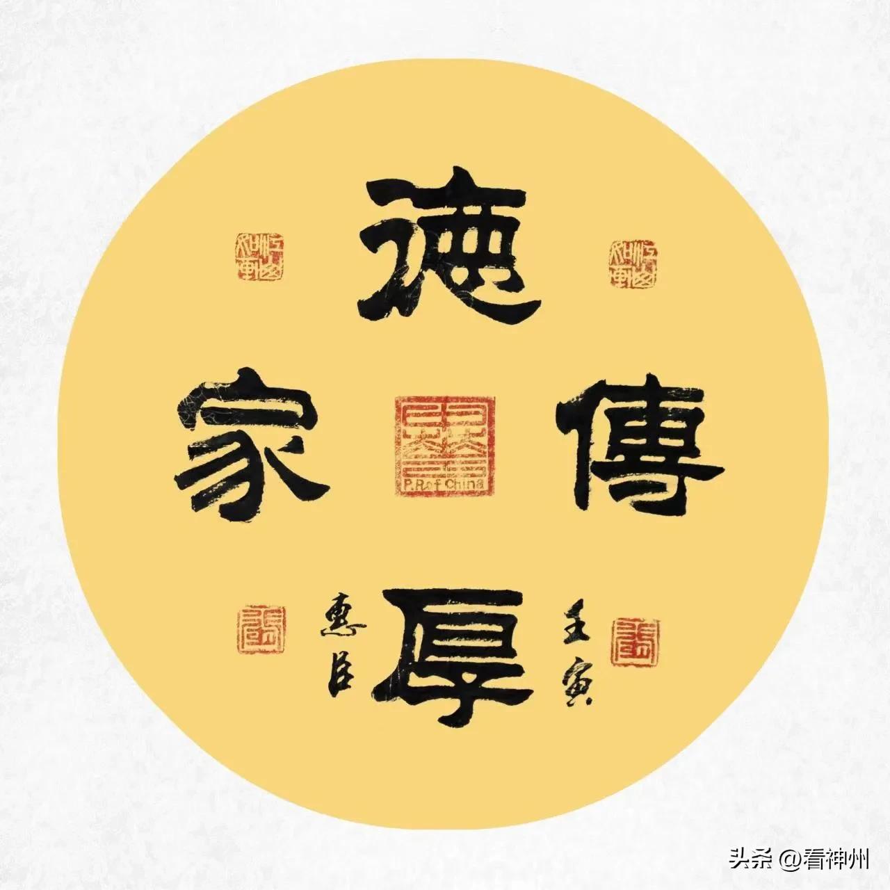 头条人物档案书法大咖张惠臣