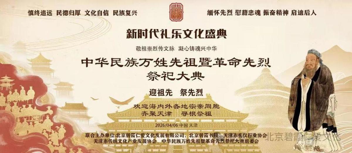 中华民族万姓先祖暨革命先烈祭祀大典隆重召开 刘志丹将军外孙女刘凤珍恭贺大典圆满闭幕