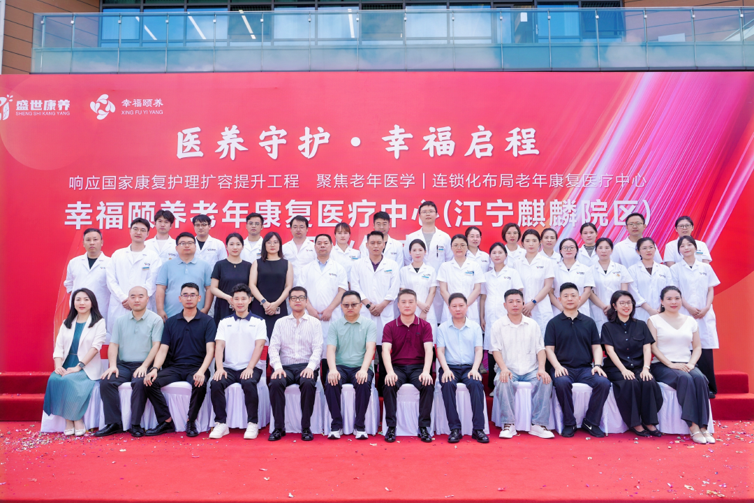 幸福颐养麒麟老年康复医疗中心开业，政企携手补齐基层医养服务短板